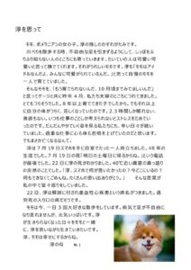 飯島さん　母手記１のサムネイル